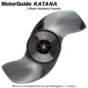 Витло за електрически двигател Motor Guide с две лопати